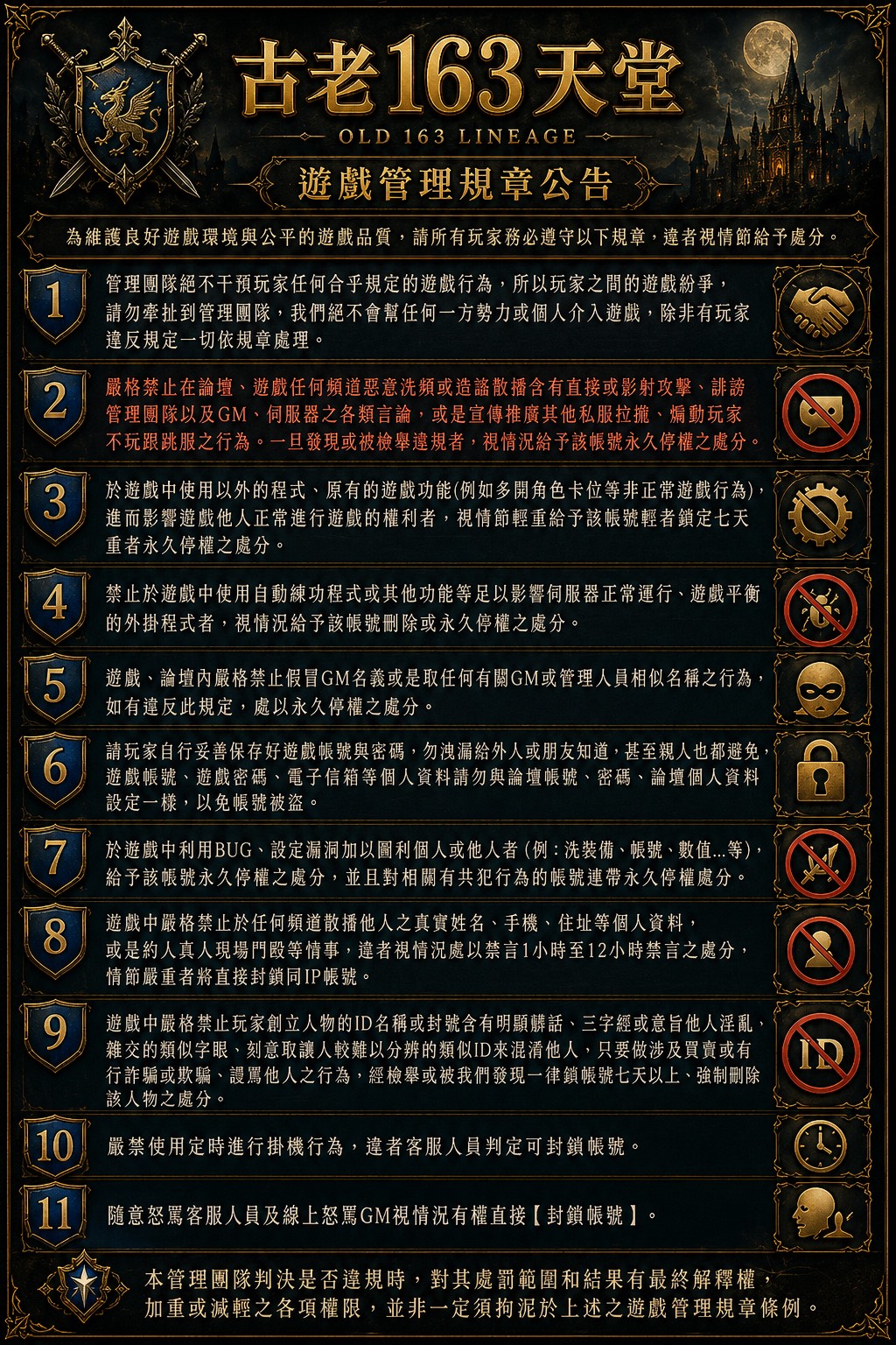 遊戲管理規章.jpg