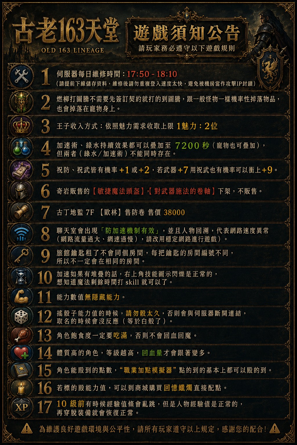 遊戲須知介紹.jpg