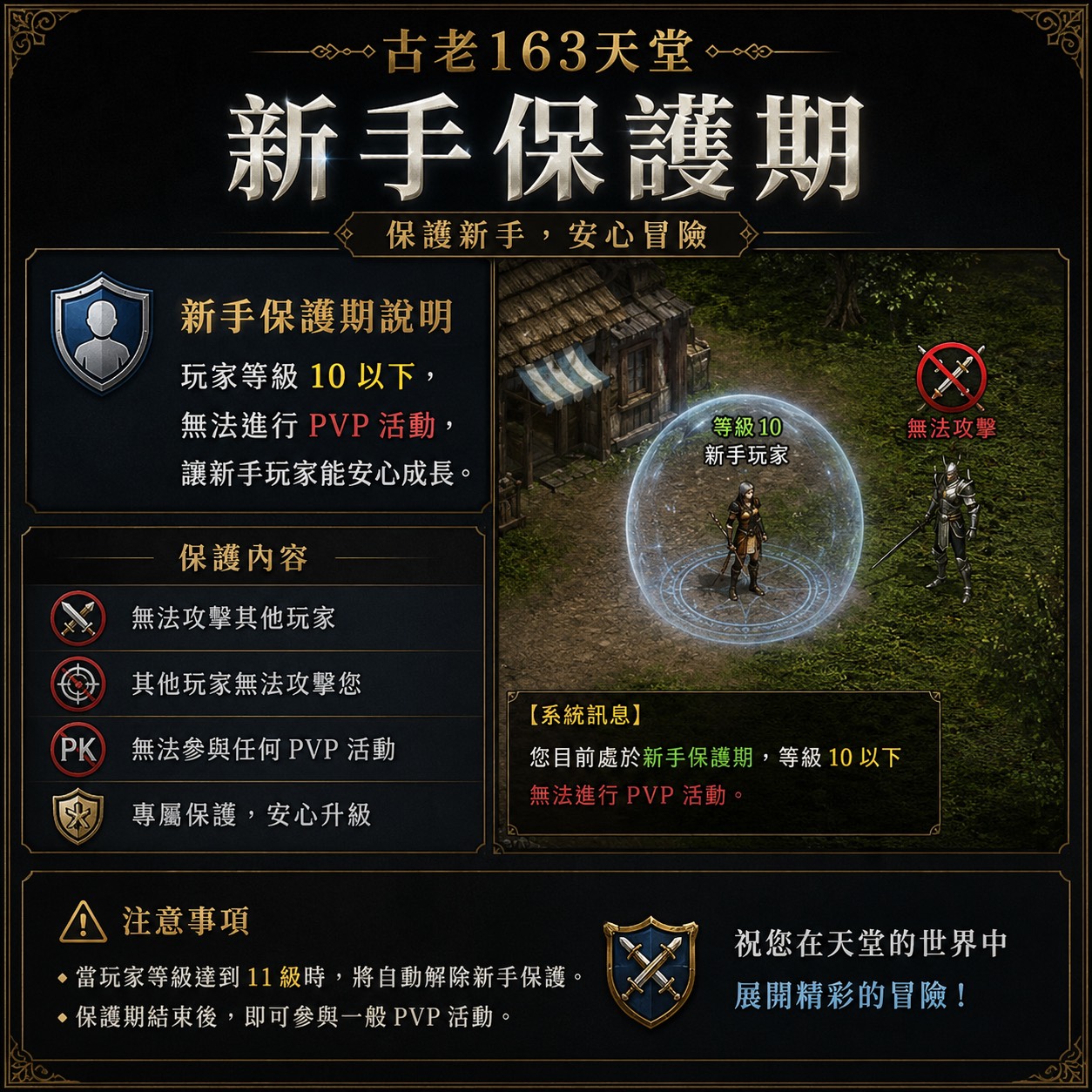 新手保護.jpg