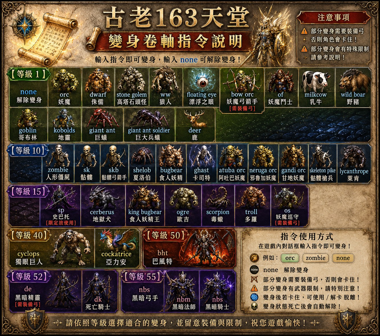 變身卷軸指令.jpg
